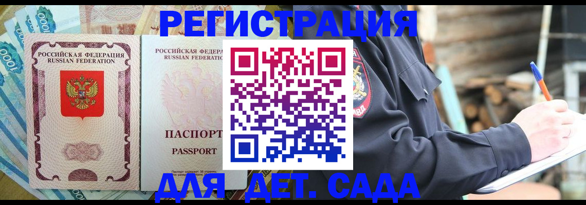 прописка ребенка в Лыткарино